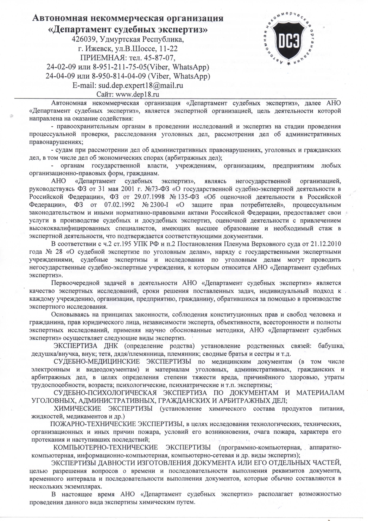 О компании | АНО Департамент судебных экспертиз – оценочные исследования и  экспертизы в Ижевске